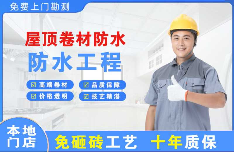 尚义屋顶卷材防水